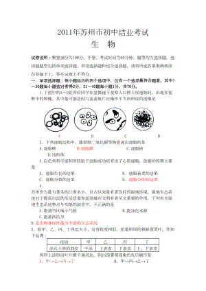 苏州市中考生物试卷及答案(DOC 11页).doc