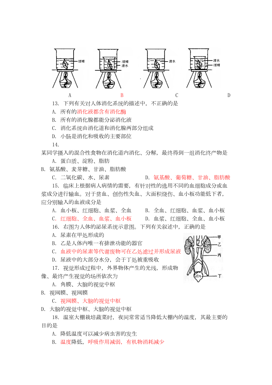 苏州市中考生物试卷及答案(DOC 11页).doc_第3页