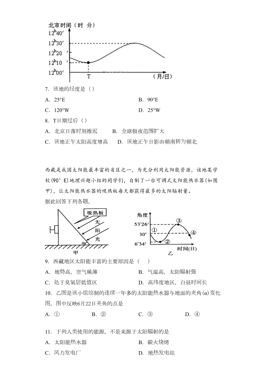 湘教版地理必修一第一章《宇宙中的地球》测试题(含答案)(DOC 9页).docx_第2页