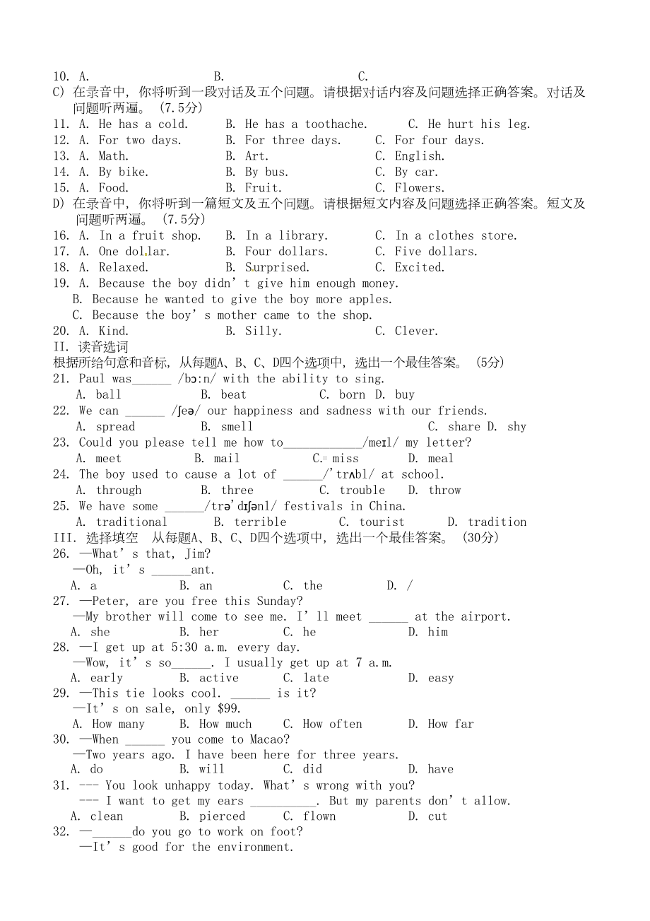 山东省济南市历城区2020届九年级英语上学期期中质量检测试题(DOC 14页).doc_第2页