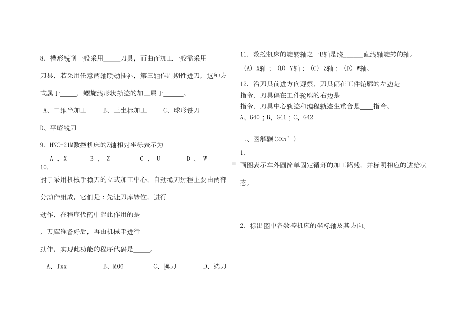 数控加工与编程理论考试试题ok资料(DOC 19页).doc_第2页