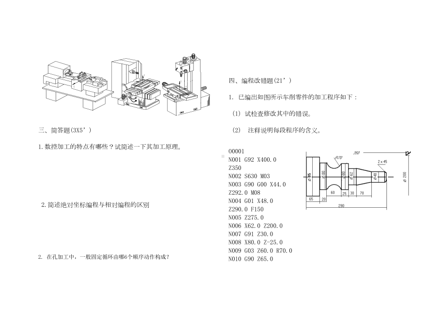 数控加工与编程理论考试试题ok资料(DOC 19页).doc_第3页