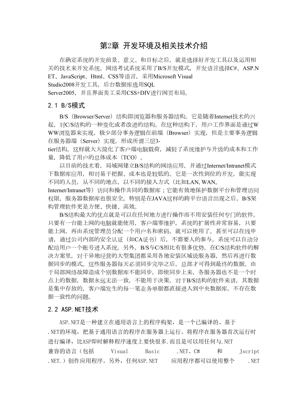 网络考试系统设计与实现正文(DOC 28页).doc_第2页