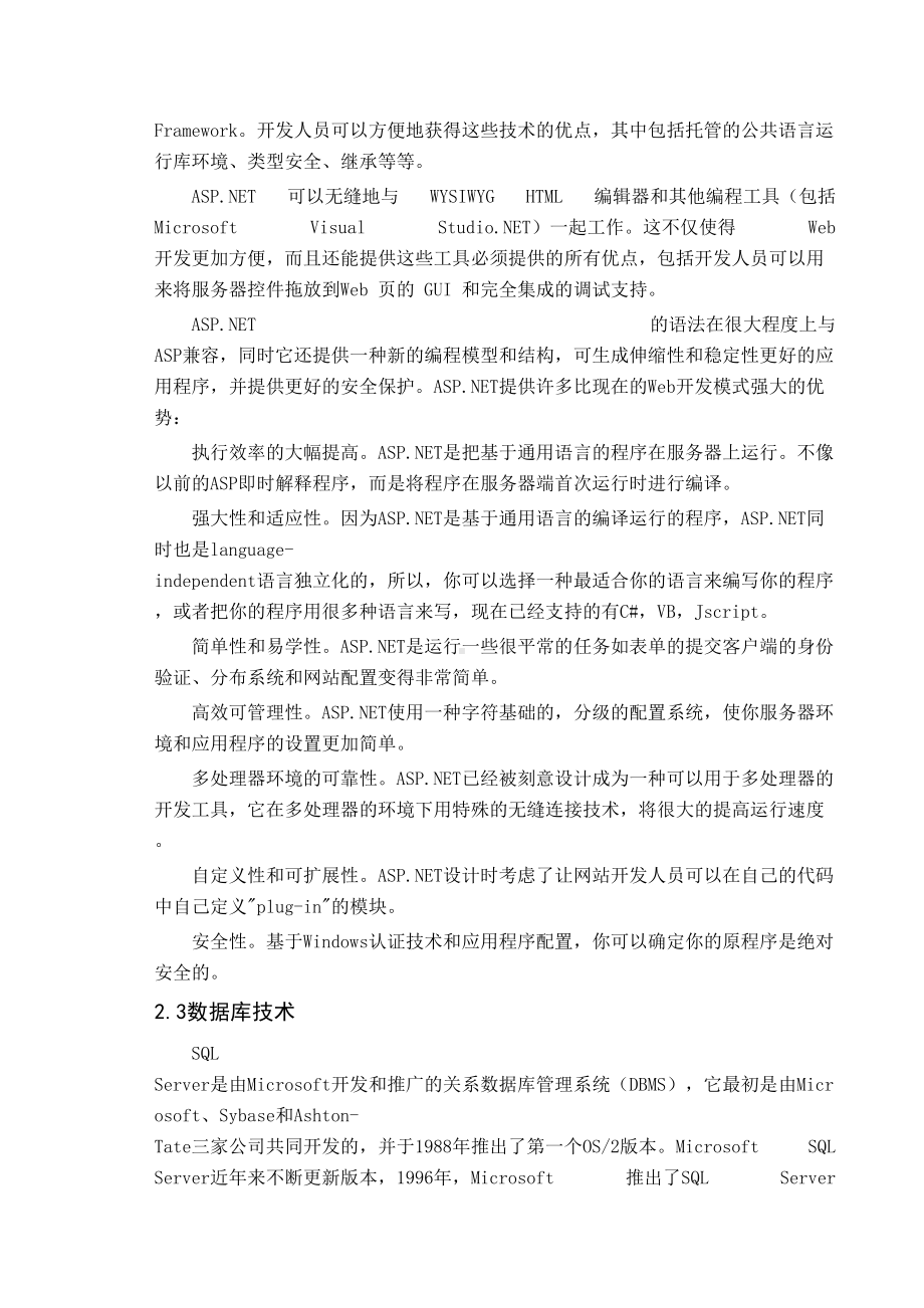 网络考试系统设计与实现正文(DOC 28页).doc_第3页