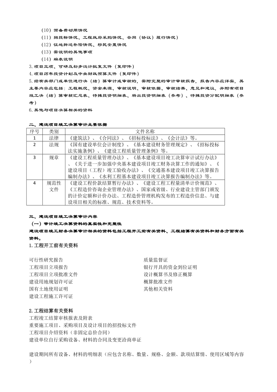 竣工决算审计重点讲义资料(DOC 8页).doc_第2页