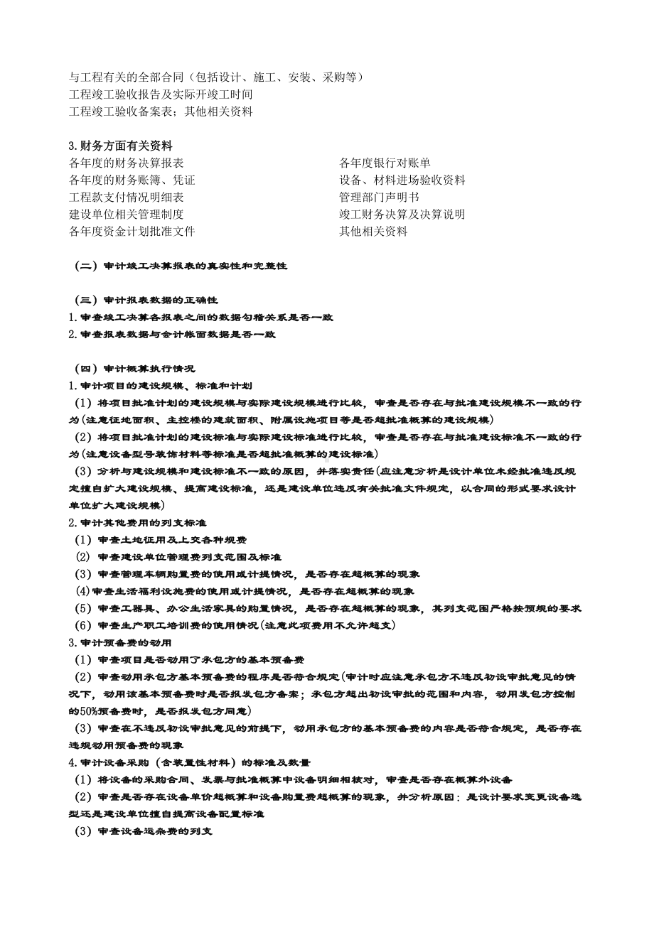 竣工决算审计重点讲义资料(DOC 8页).doc_第3页