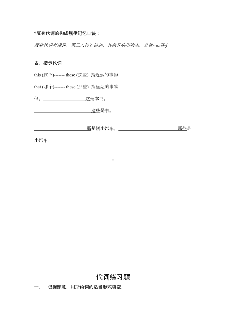 小学英语语法代词的用法及练习题(DOC 5页).doc_第3页