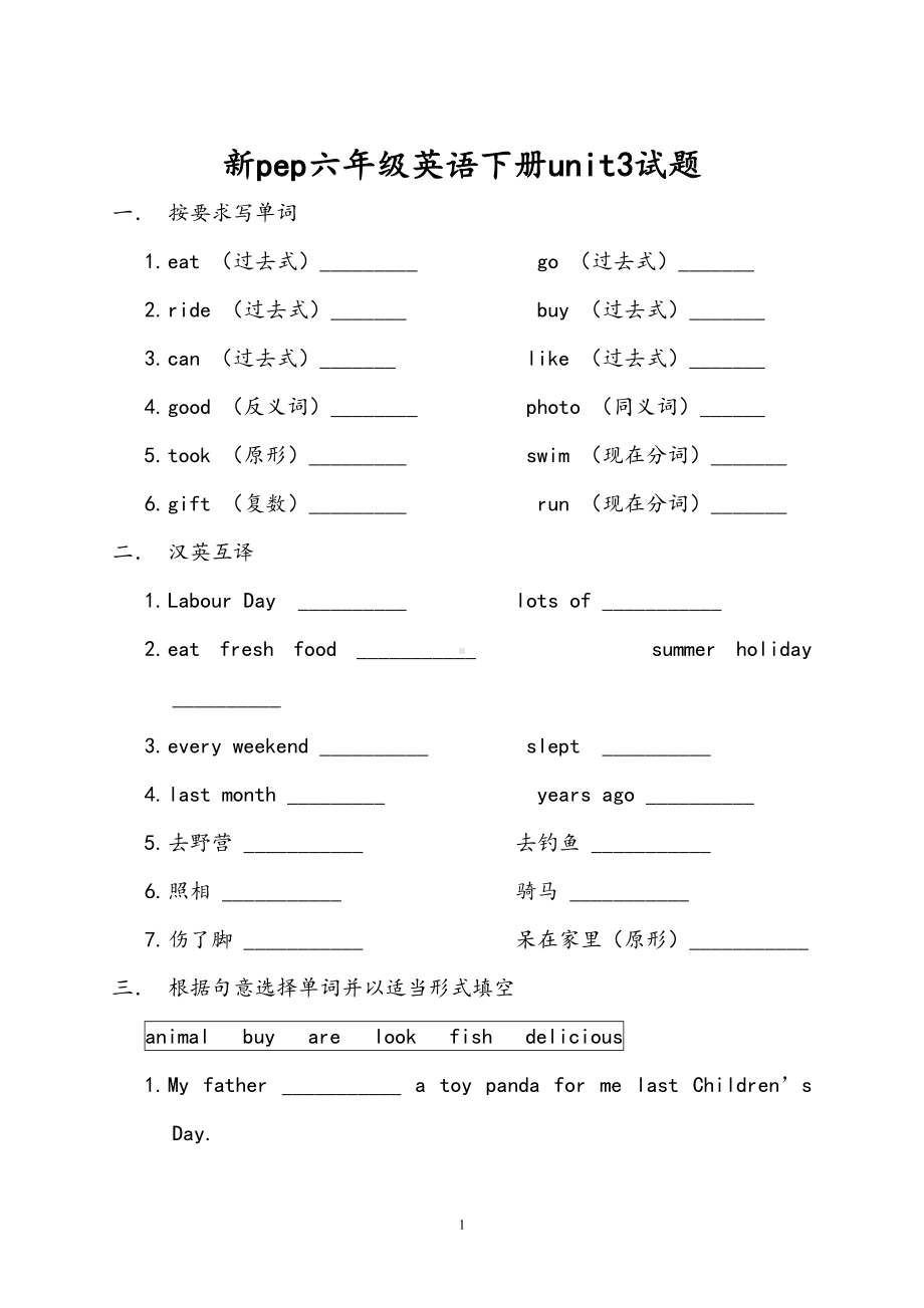 新pep六年级英语下册unit3试题(DOC 7页).doc_第1页