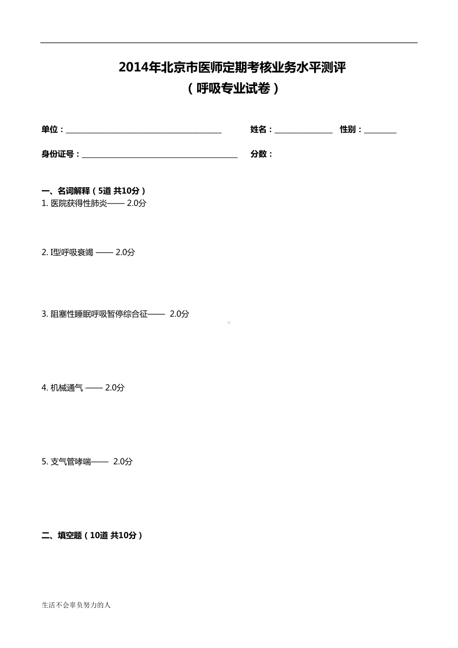 最新呼吸内科试卷及答案整理版(DOC 15页).doc_第1页