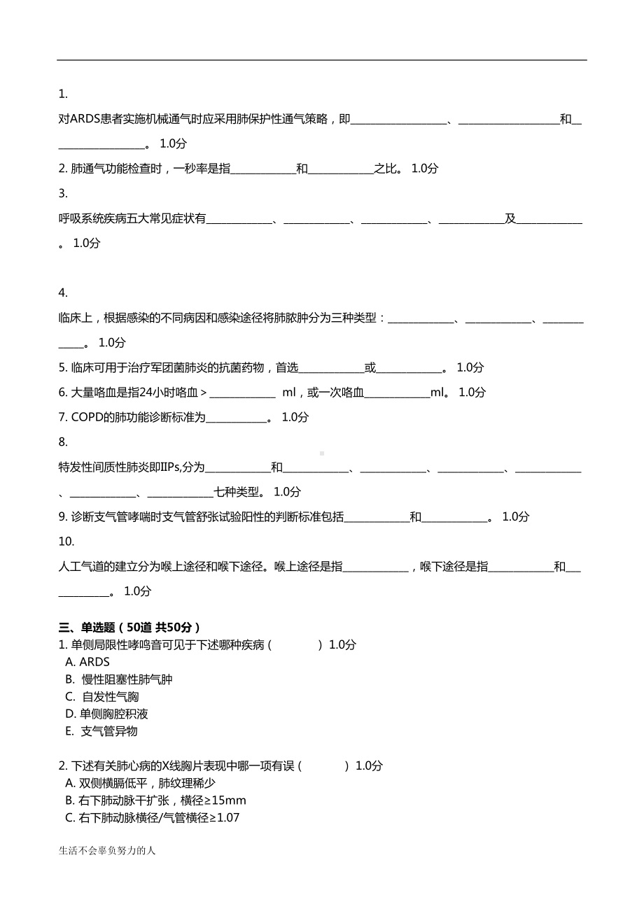 最新呼吸内科试卷及答案整理版(DOC 15页).doc_第2页