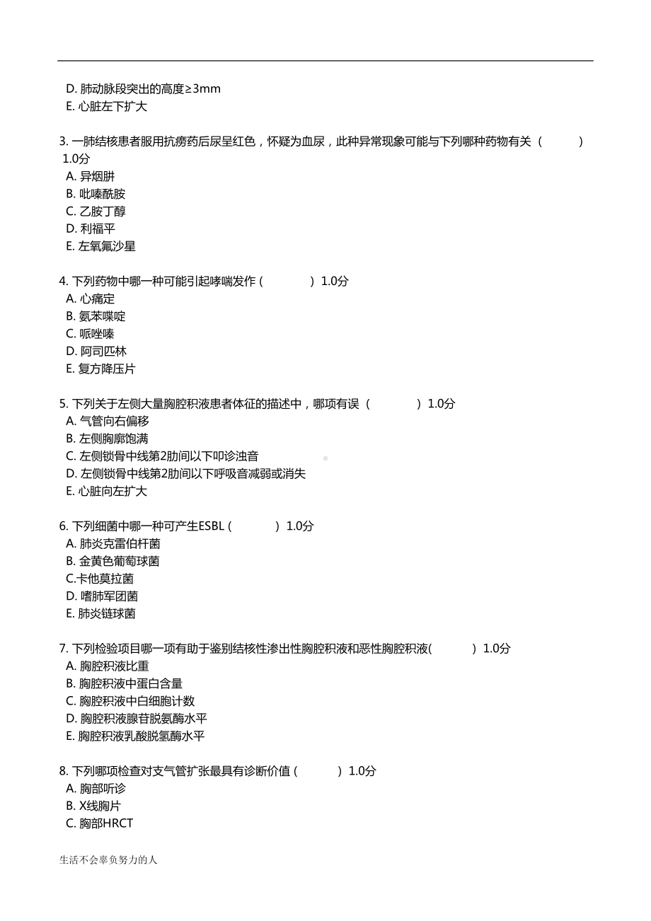 最新呼吸内科试卷及答案整理版(DOC 15页).doc_第3页