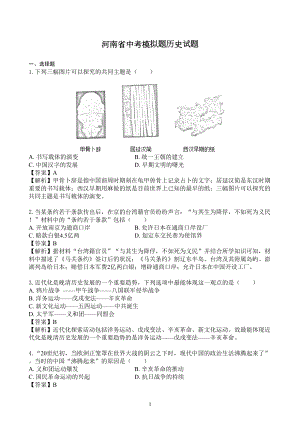 河南省中考模拟题历史试题(DOC 9页).docx