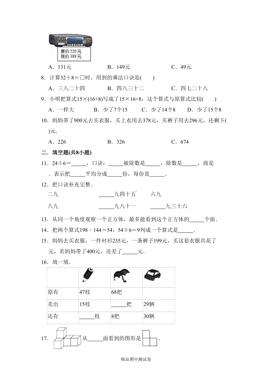 最新北师大版三年级上册数学《期中考试试卷》(附答案)(DOC 10页).doc_第2页