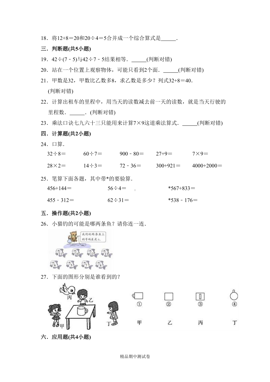 最新北师大版三年级上册数学《期中考试试卷》(附答案)(DOC 10页).doc_第3页