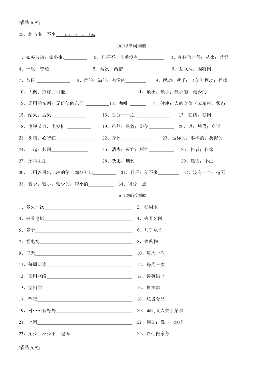 最新八年级上册英语词汇测试卷(DOC 13页).doc_第2页