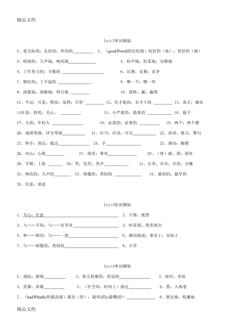 最新八年级上册英语词汇测试卷(DOC 13页).doc_第3页