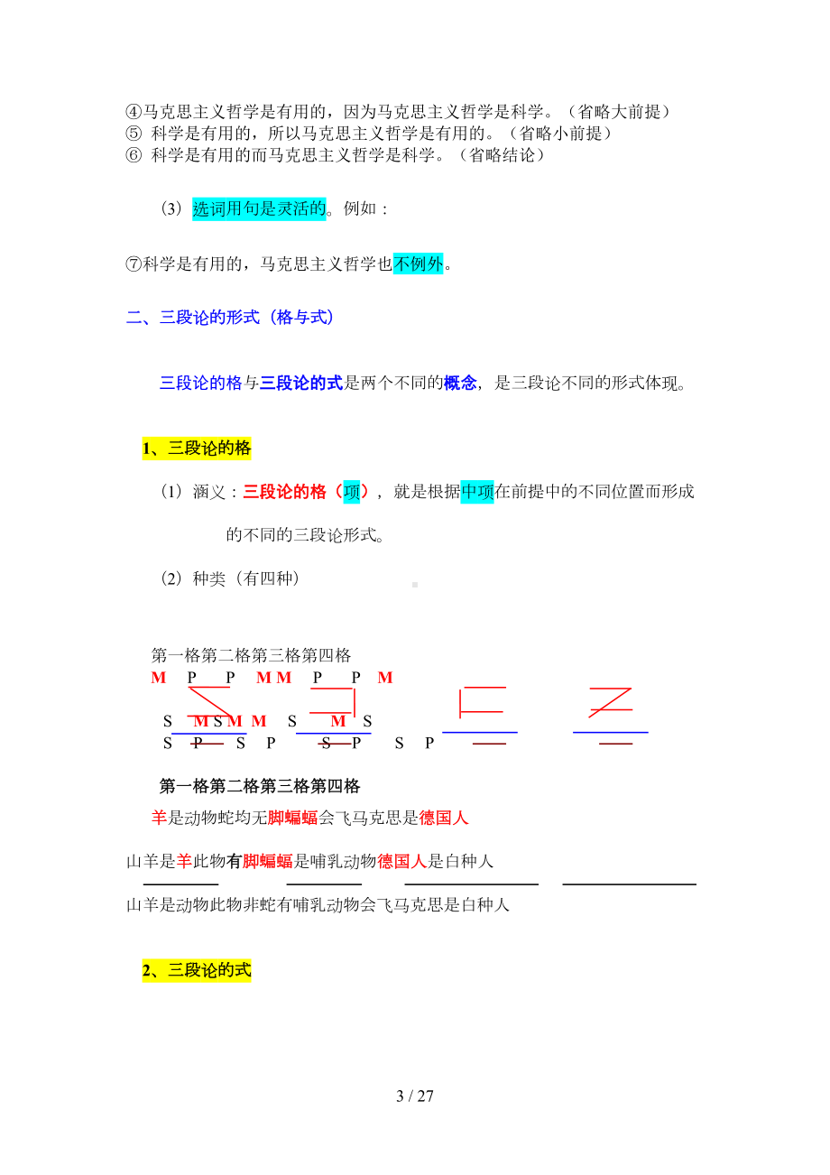 新课改高中思想政治选修四(DOC 21页).doc_第3页