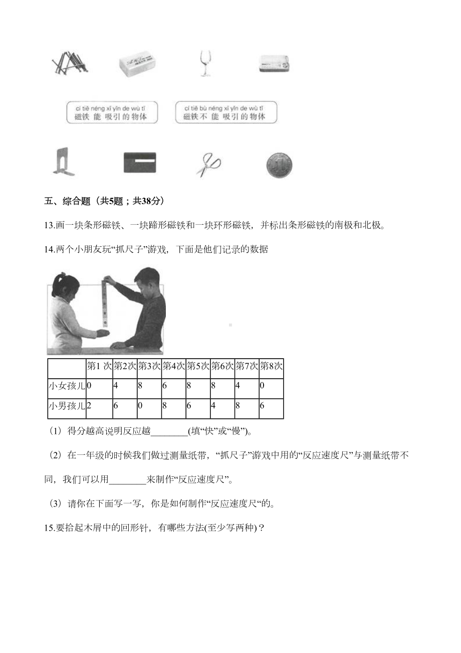 科教版二年级下册科学《期末考试试卷》附答案解析(DOC 6页).docx_第2页