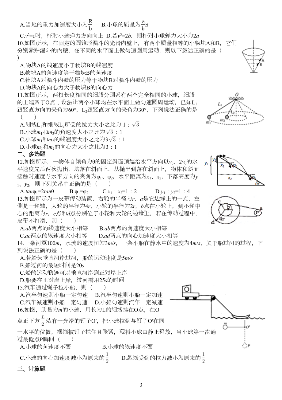 物理必修二第五章曲线运动练习题(DOC 8页).doc_第3页