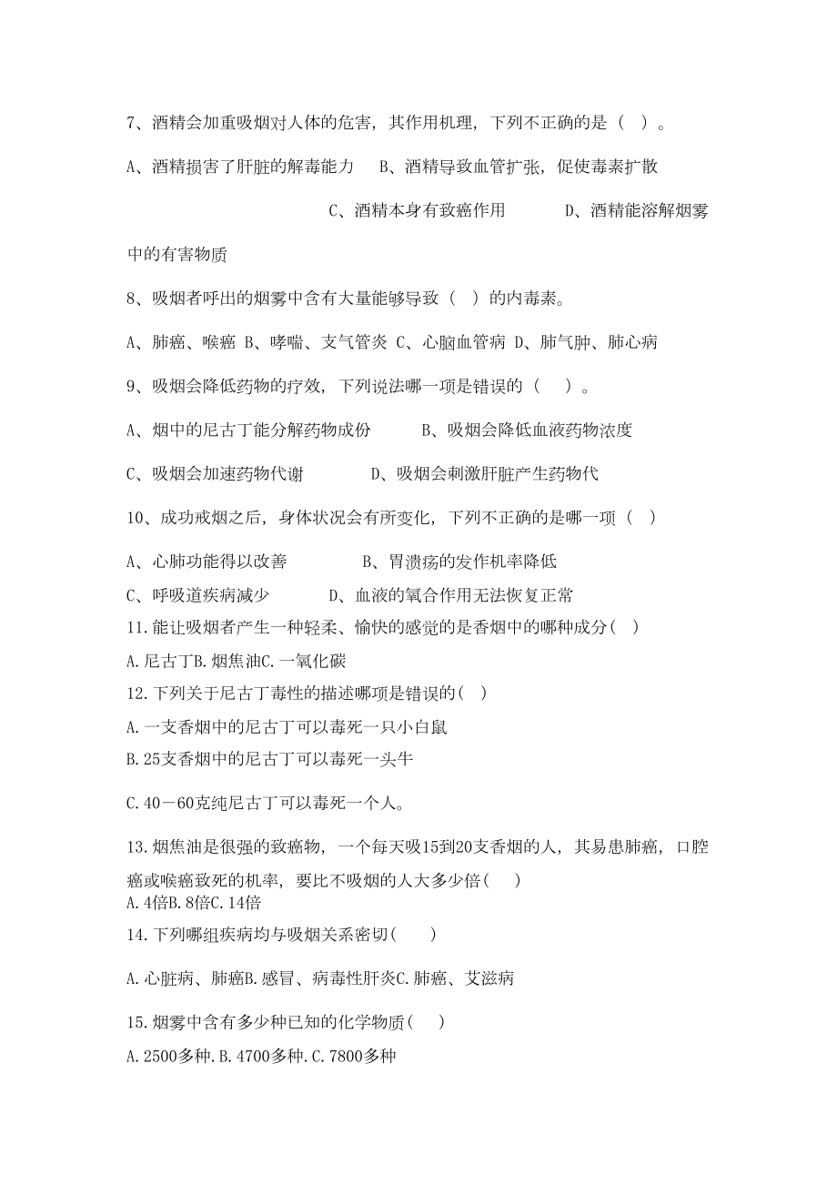 控烟知识竞赛题资料(DOC 12页).doc_第2页