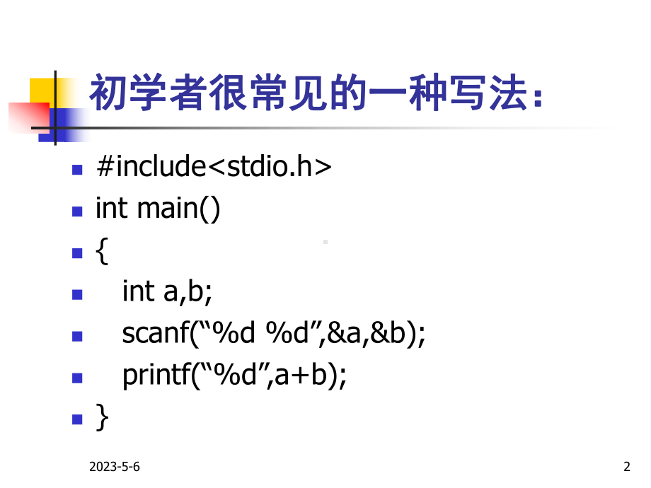 c语言-关于-多实例测试的问题解读课件.ppt_第2页