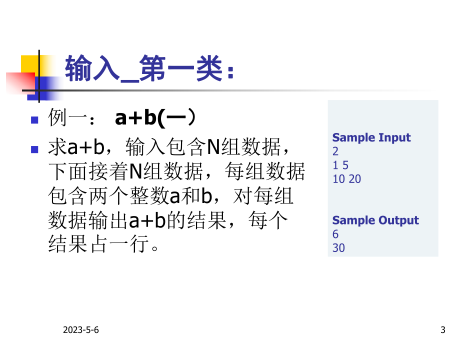 c语言-关于-多实例测试的问题解读课件.ppt_第3页