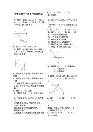 年七年级数学下册平行线测试题(DOC 5页).doc