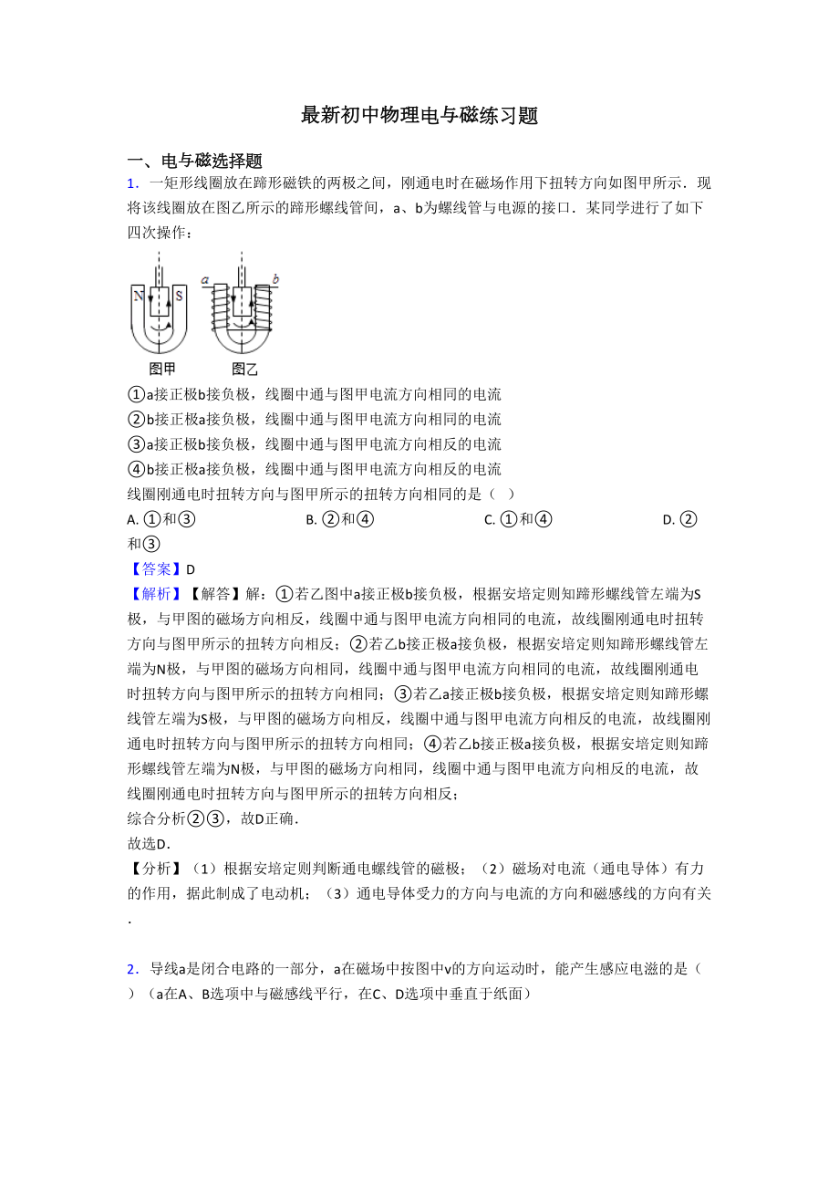 最新初中物理电与磁练习题(DOC 13页).doc_第1页