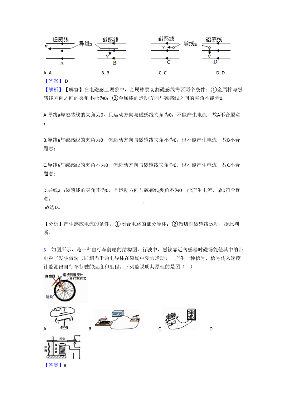 最新初中物理电与磁练习题(DOC 13页).doc_第2页