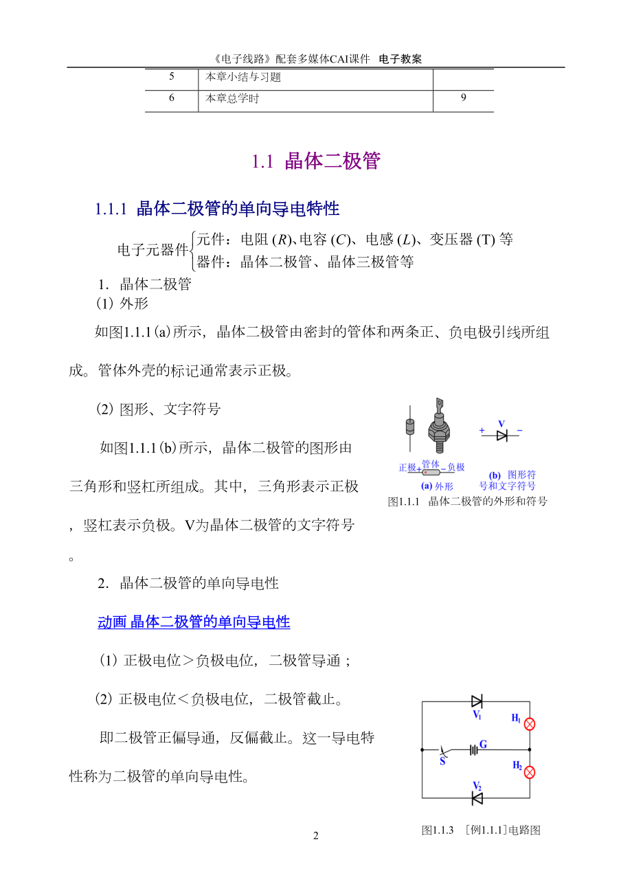 电子线路-第一章教案资料(DOC 11页).doc_第2页