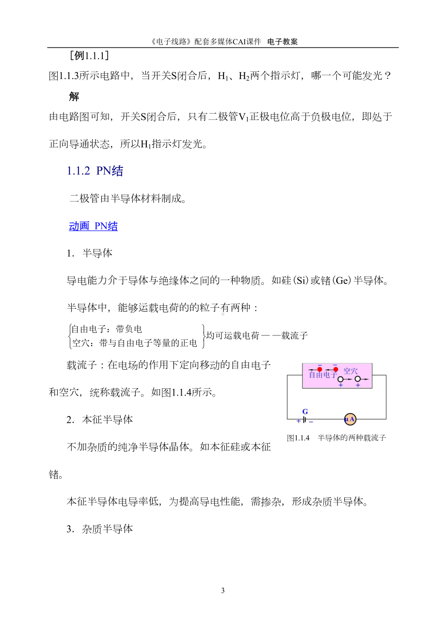 电子线路-第一章教案资料(DOC 11页).doc_第3页