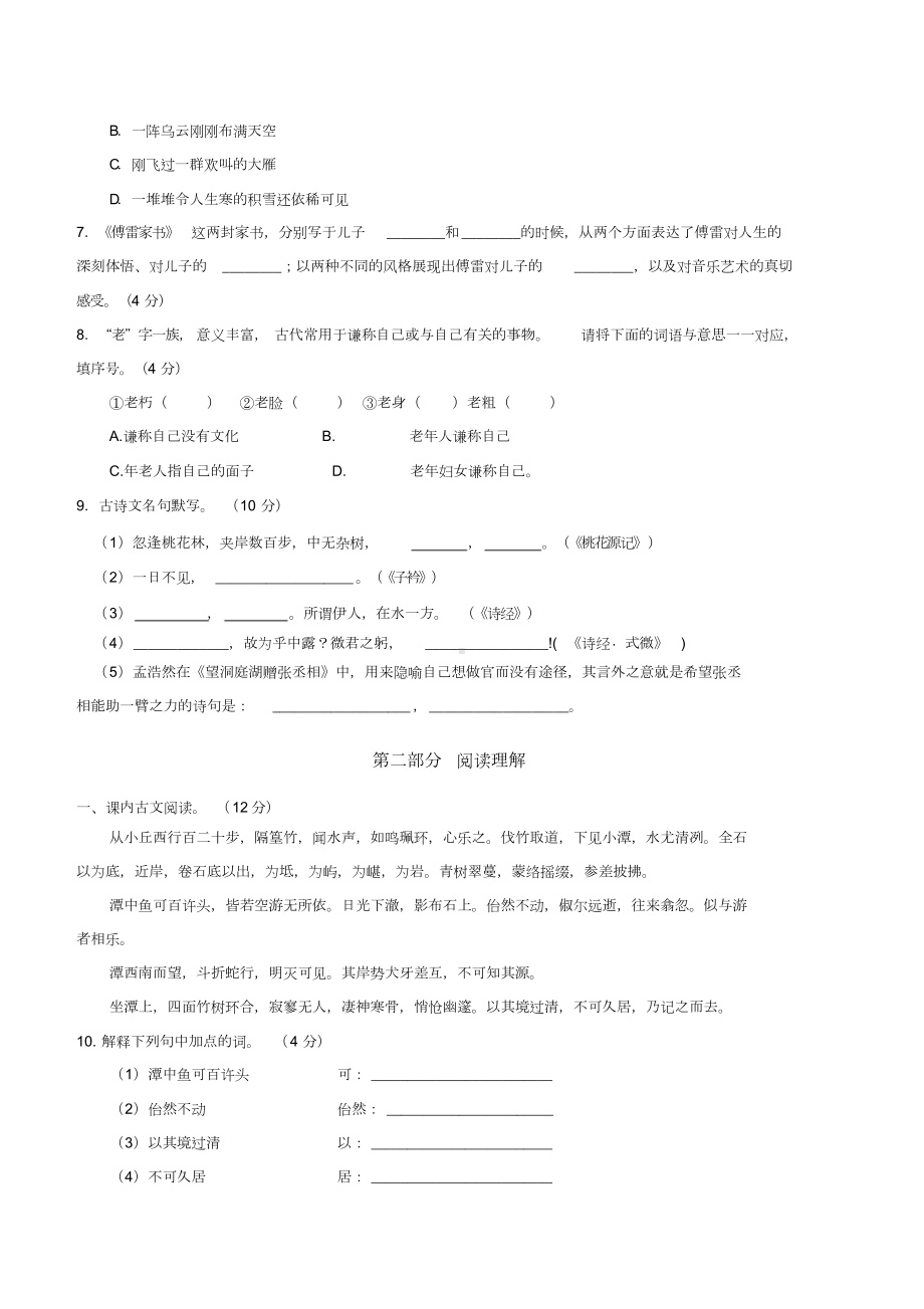 最新部编版八年级语文下期中考试卷(附答案)(DOC 6页).doc_第2页