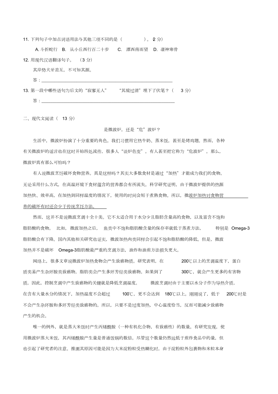 最新部编版八年级语文下期中考试卷(附答案)(DOC 6页).doc_第3页