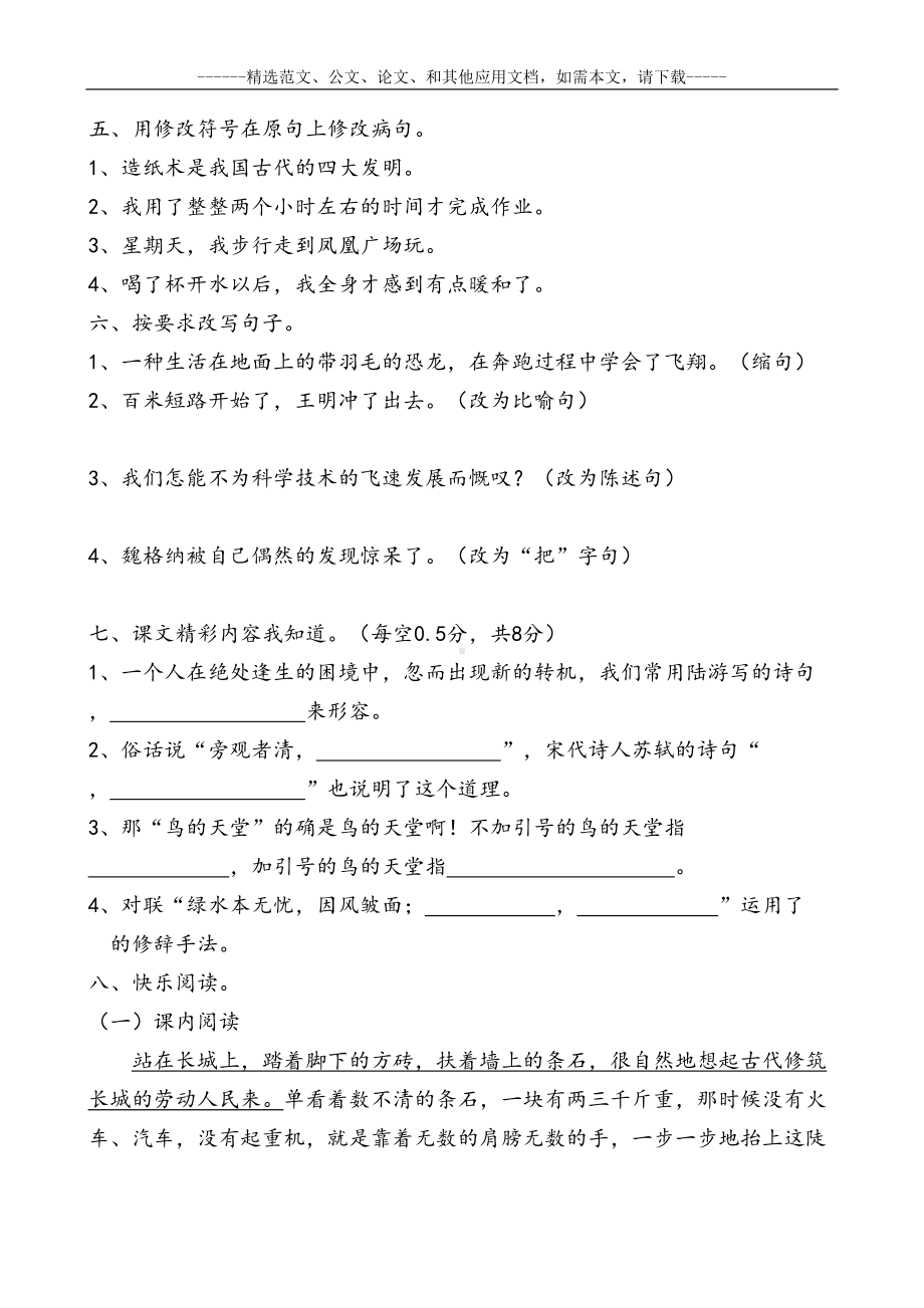 最新人教版小学四年级语文上册期末测试题及答案(DOC 9页).docx_第2页