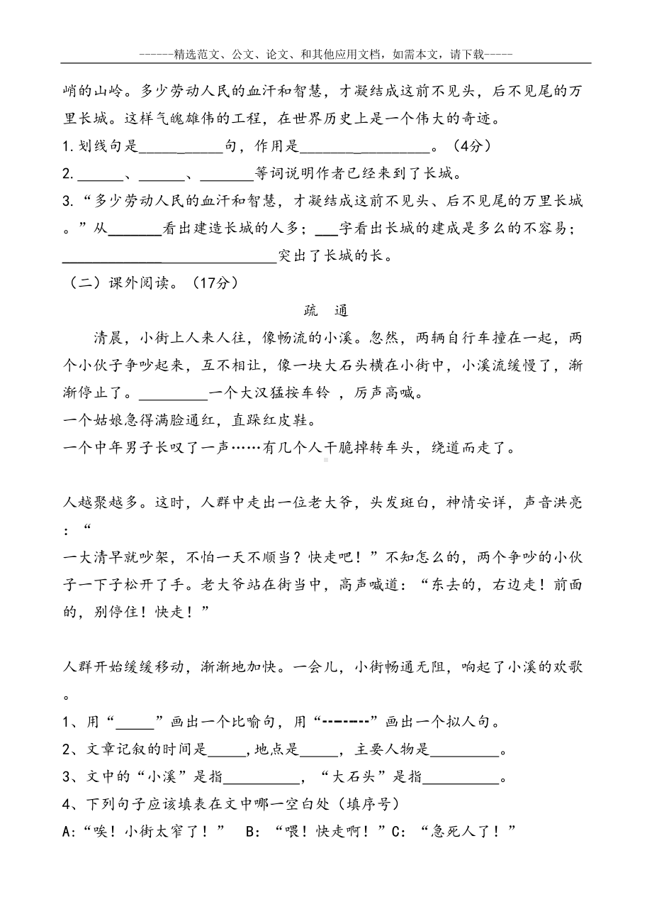 最新人教版小学四年级语文上册期末测试题及答案(DOC 9页).docx_第3页