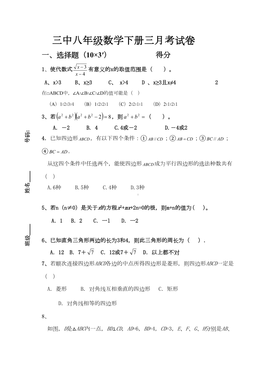 沪科版八年级下册数学第三次月考试题(DOC 4页).doc_第1页