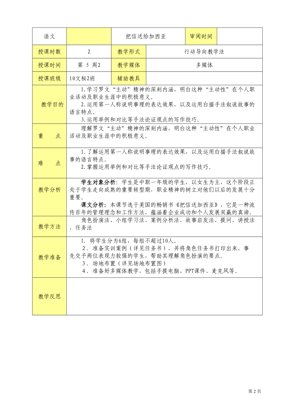 把信送给加西亚教案1汇总(DOC 17页).doc_第2页