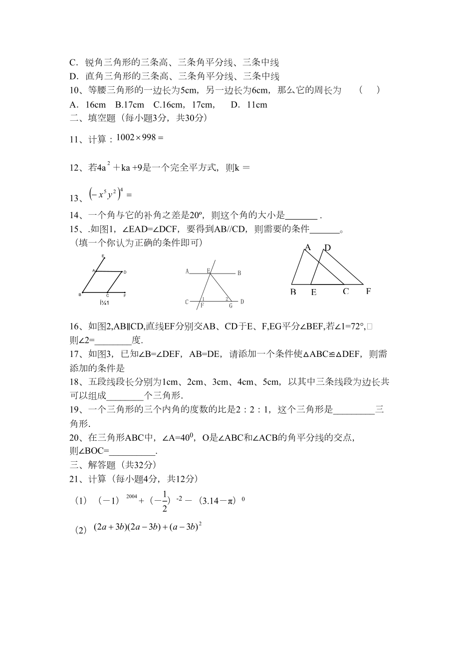 最新北师大版初一数学下册期中测试卷及答案(DOC 5页).doc_第2页