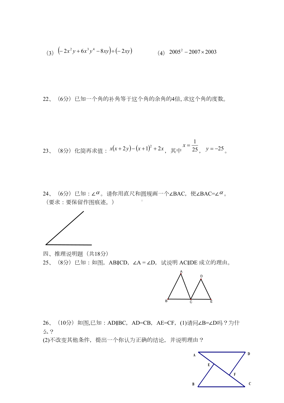 最新北师大版初一数学下册期中测试卷及答案(DOC 5页).doc_第3页