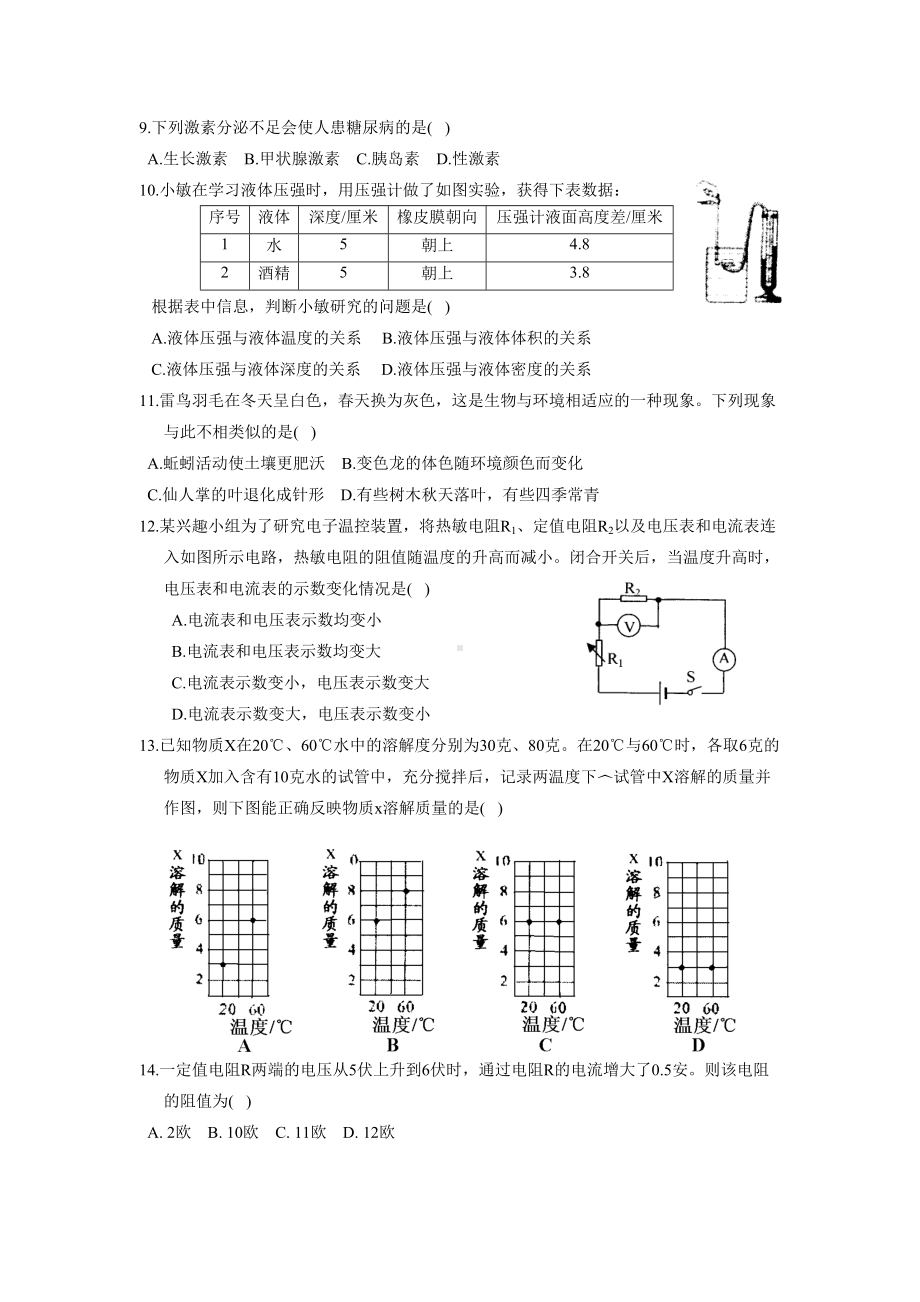 浙教版初二科学上学期期末测试卷(DOC 11页).doc_第2页