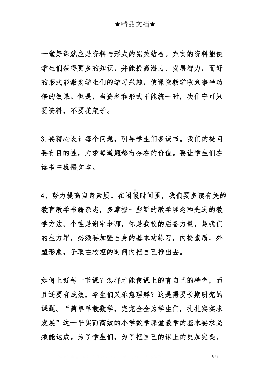 教研活动主持词五篇(DOC 11页).doc_第3页