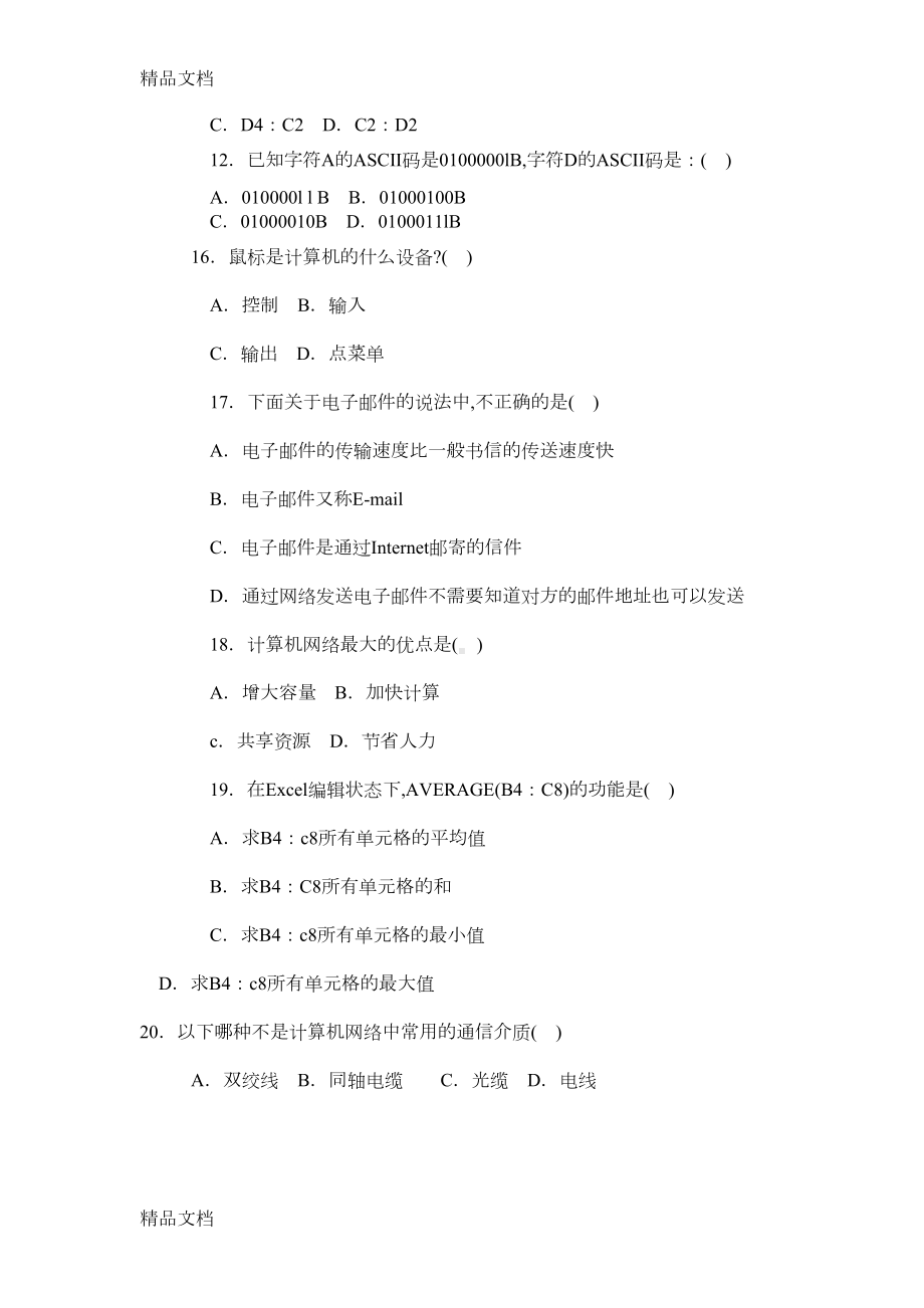 最新特岗教师小学信息技术试题(DOC 15页).doc_第2页