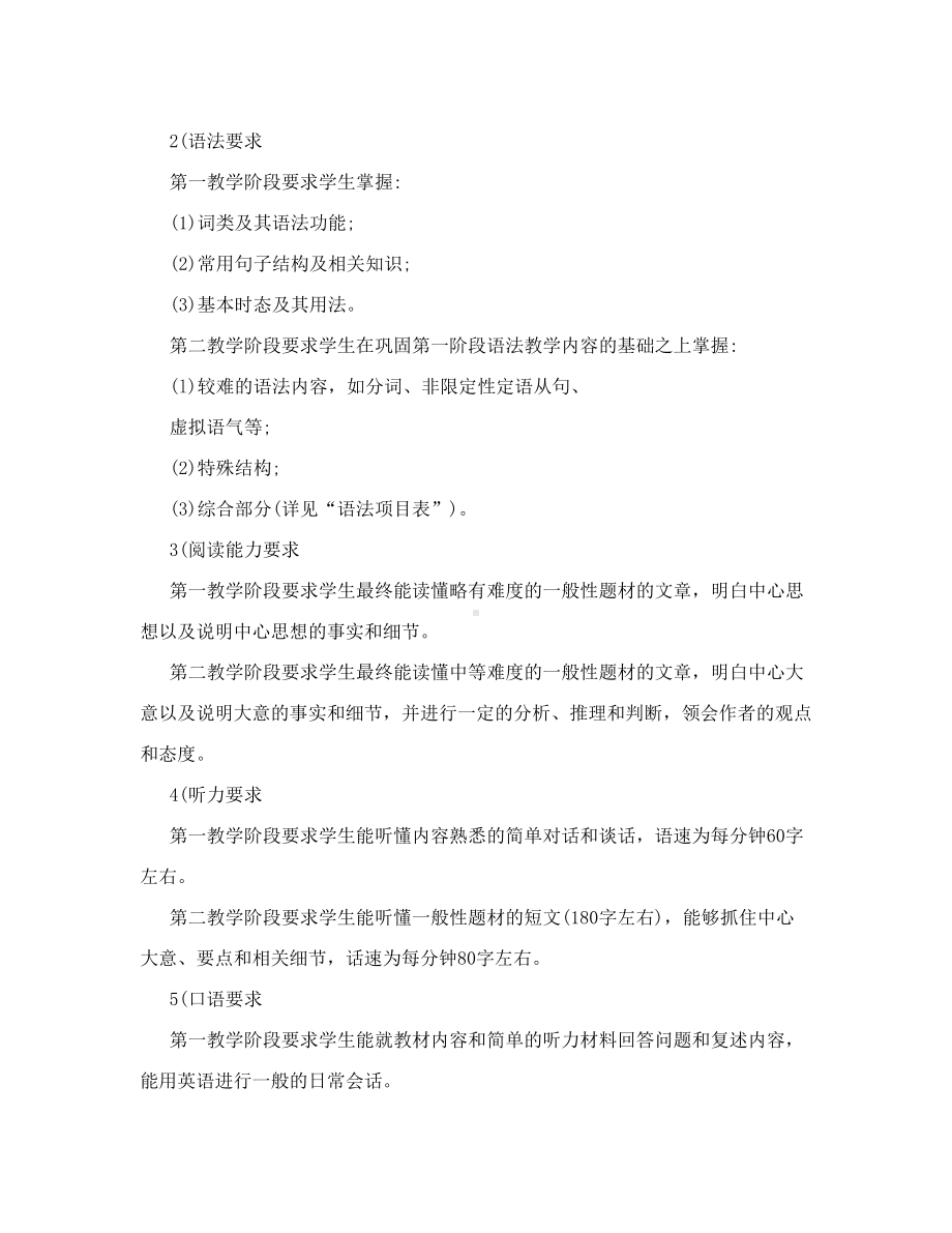 技工院校英语教学大纲(DOC 6页).doc_第2页