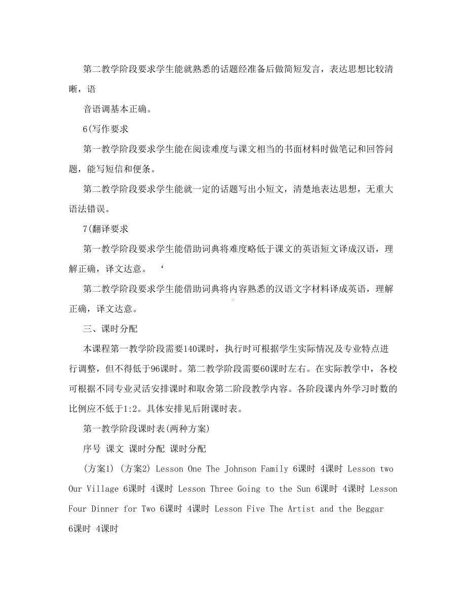 技工院校英语教学大纲(DOC 6页).doc_第3页