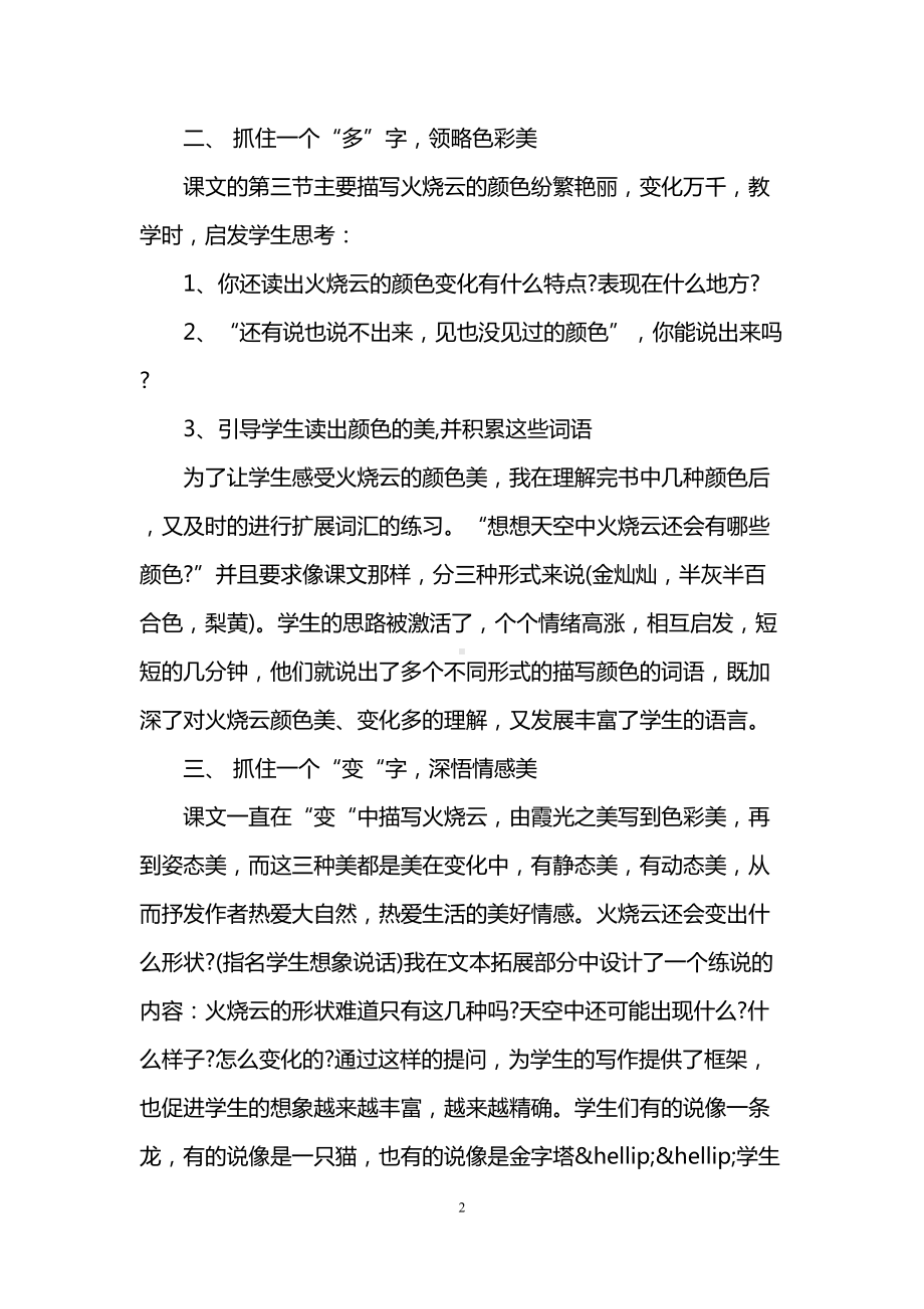 火烧云课后反思与改进(DOC 6页).doc_第2页