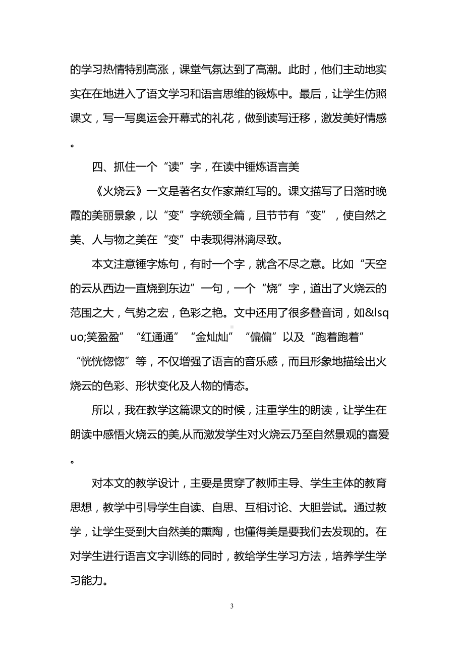 火烧云课后反思与改进(DOC 6页).doc_第3页