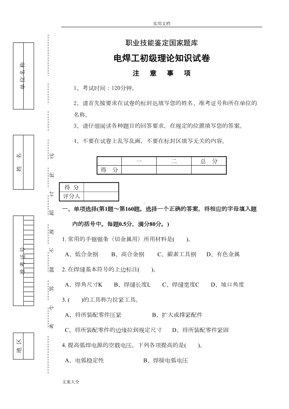 电焊工初级理论知识试卷(DOC 11页).doc_第1页