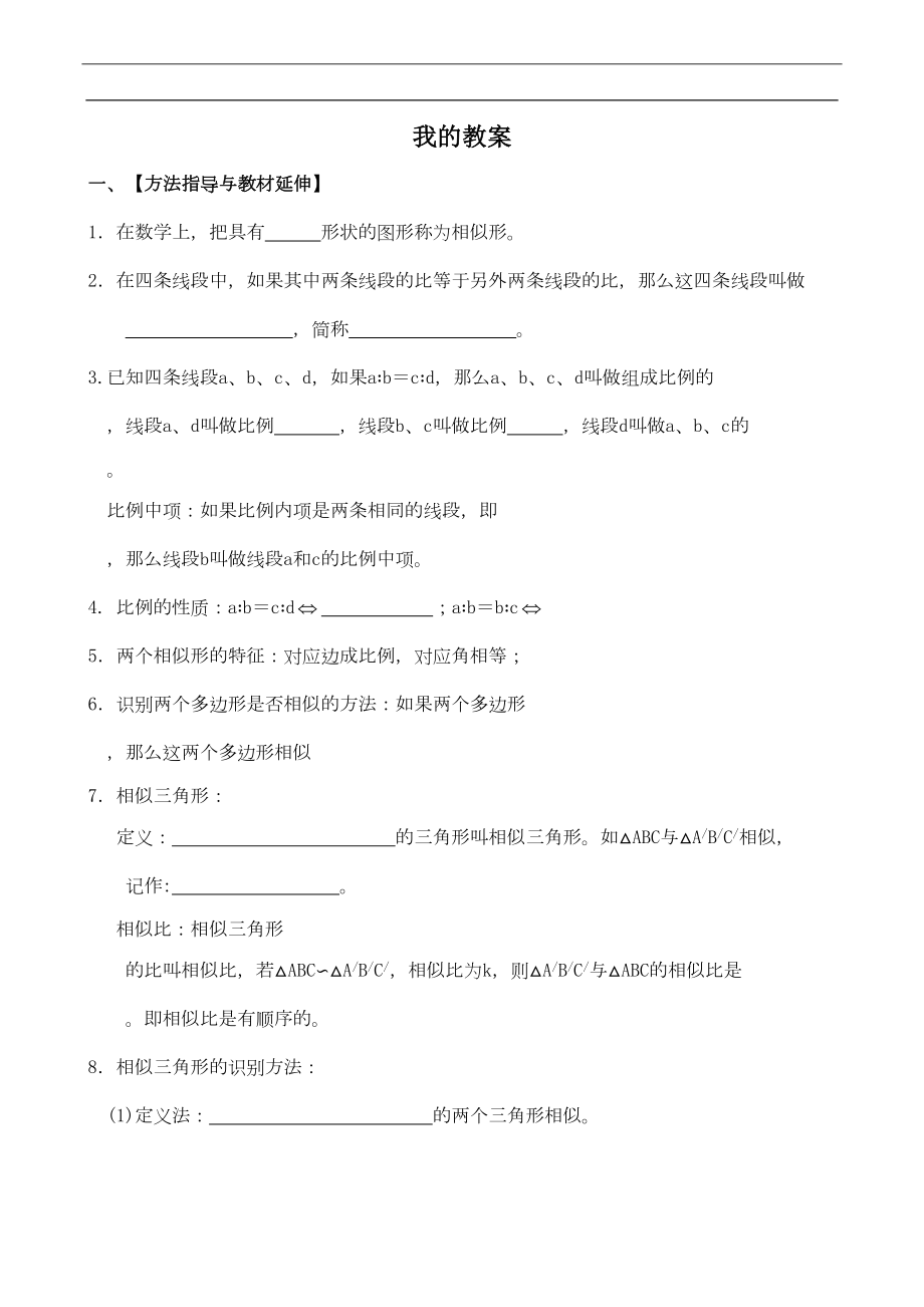 相似图形及相似三角形章节总复习(DOC 10页).doc_第1页