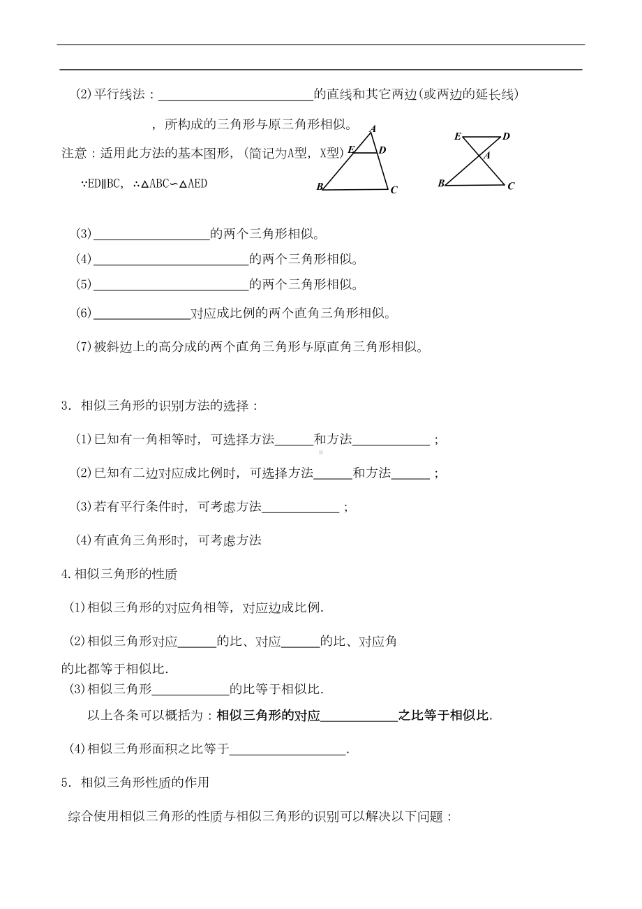 相似图形及相似三角形章节总复习(DOC 10页).doc_第2页