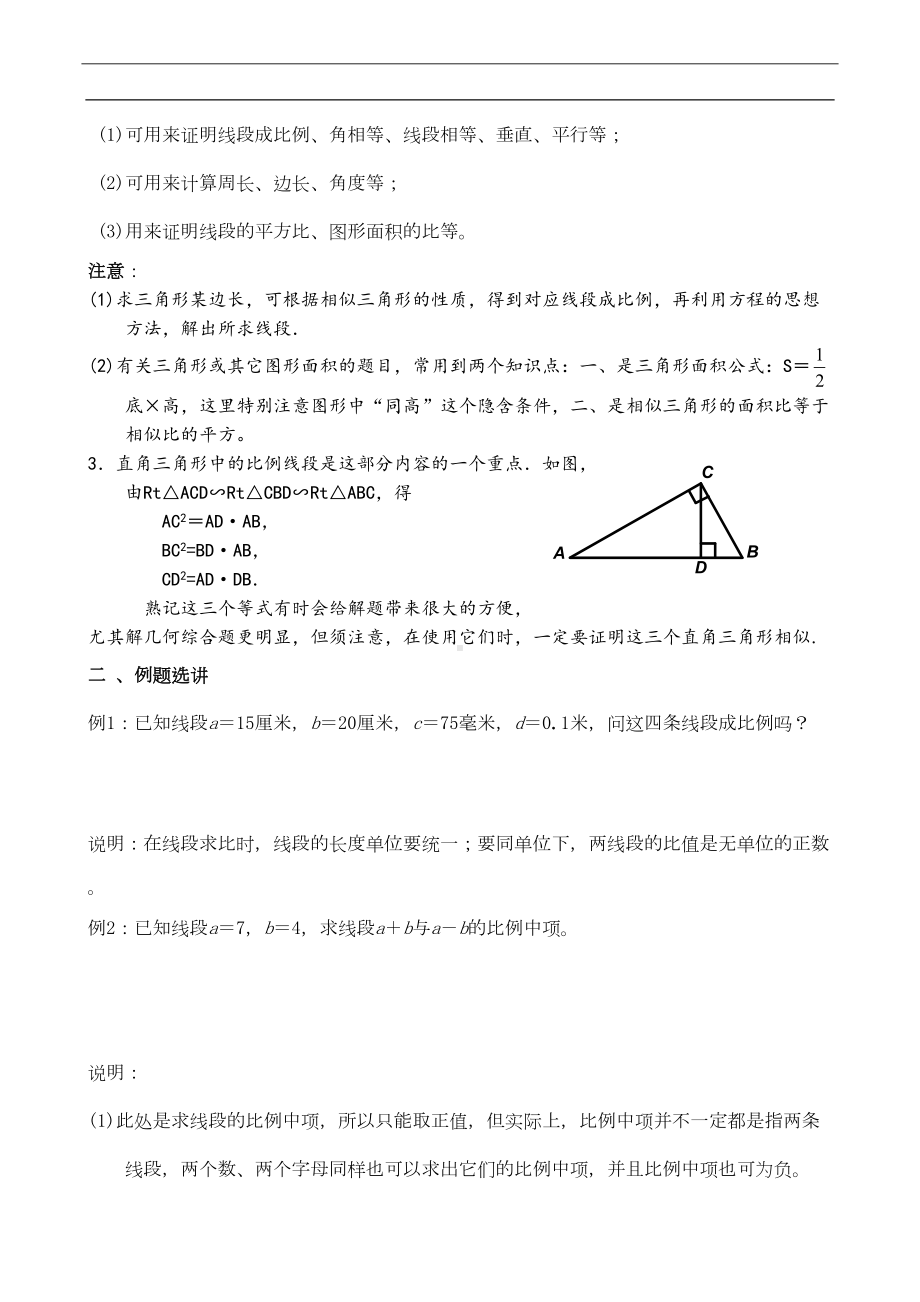 相似图形及相似三角形章节总复习(DOC 10页).doc_第3页